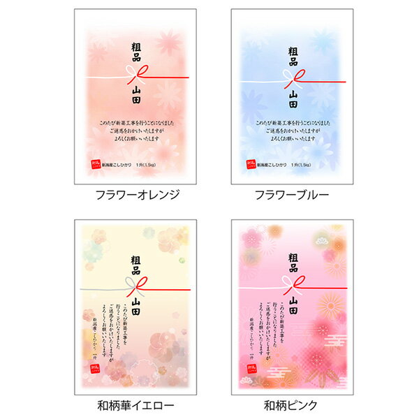 楽天市場 工事 挨拶回り 粗品 新潟産 コシヒカリ 一升 1 5ｋｇ 真空パック 米 地鎮祭 新築 改築 増築 住宅 塗装 工事 リフォーム 外構 屋根 近所 ギフト お米 お米の挨拶粗品ギフト越後のこめ匠