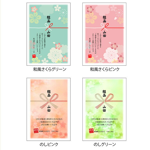 楽天市場 工事 挨拶回り 粗品 新潟産 コシヒカリ 一升 1 5ｋｇ 真空パック 米 地鎮祭 新築 改築 増築 住宅 塗装 工事 リフォーム 外構 屋根 近所 ギフト お米 お米の挨拶粗品ギフト越後のこめ匠