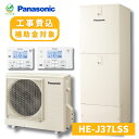 ヒーター貸出あり パナソニック エコキュート 370L HE-J37LSS ホワイト 370 Jシリーズ ソーラーチャージ panasonic 給湯器 工事費込み 補助金対象 補助金 交換 工事費込み価格 リモコン 給湯機 エコ給湯器 屋内 屋外 補助金対象エコキュート 370リットル エコキュート370