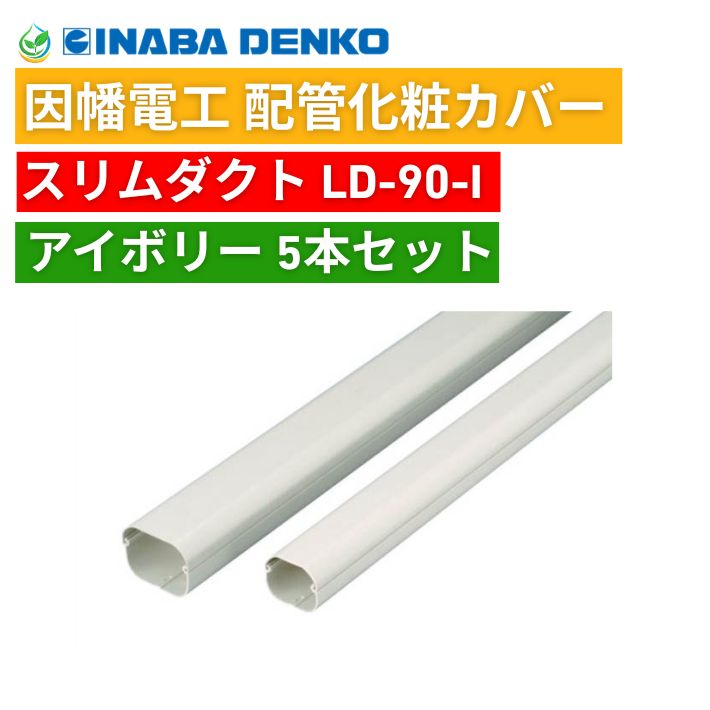 楽天市場】エアコン 化粧カバー ld-90の通販