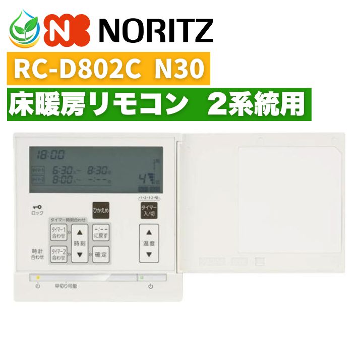 楽天市場】床暖房用リモコンnoritzの通販