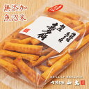 春秋 一袋100g 無添加・魚沼米 越後山文の純正高級あられ【工場直送】【お中元のギフトに】ビールおつまみ