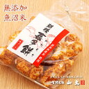 越の錦秋 一袋55g 無添加・魚沼米 越後山文の純正高級あられ【工場直送】【お中元のギフトに】ビールおつまみ