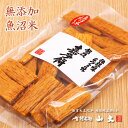 唐竹　一袋100g　無添加・魚沼米の