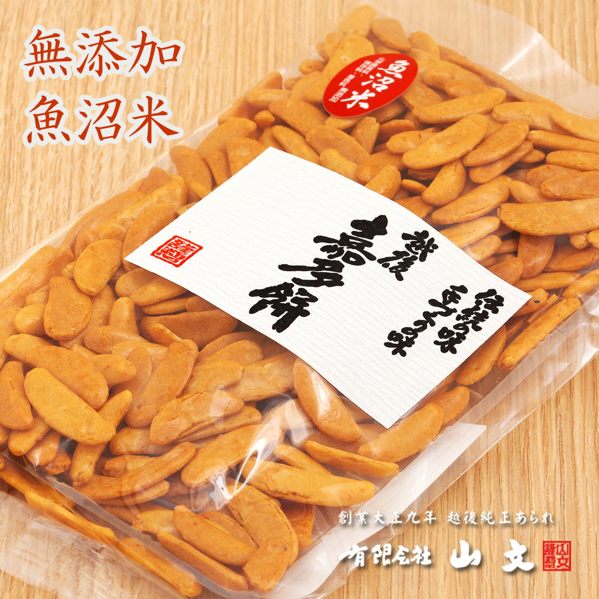 柿種　一袋100g　無添加・魚沼米　