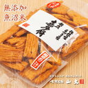 かおり焼き 一袋80g 無添加・魚沼米 越後山文の純正高級あられ【工場直送】【敬老の日ギフト】ビールおつまみ