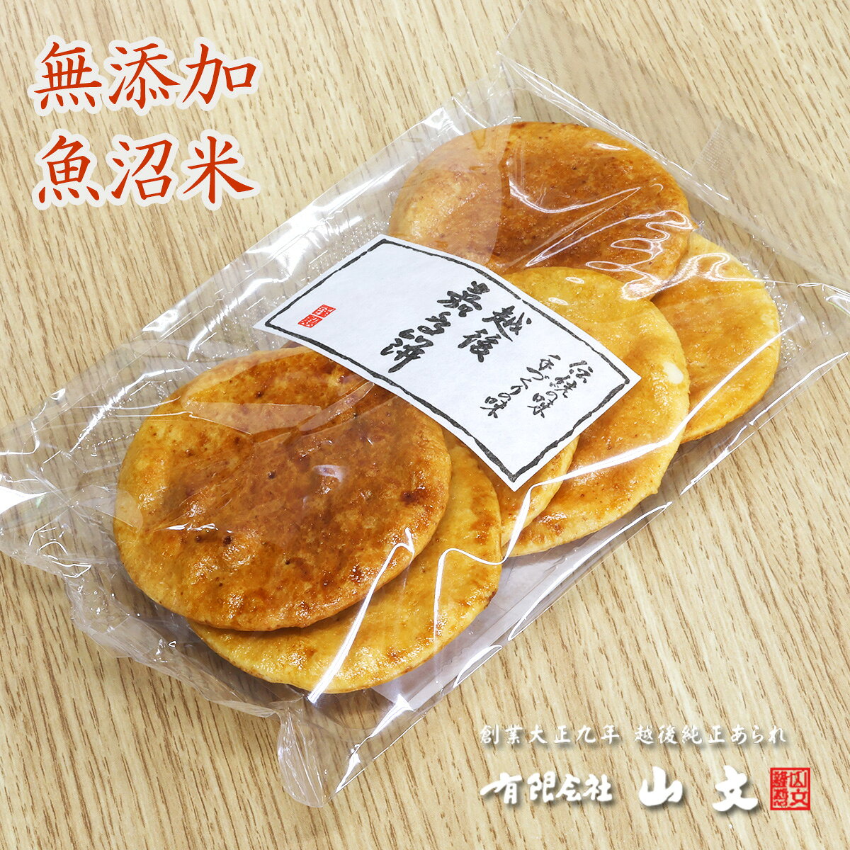 Rakuten - こしひかり煎餅　10枚入り　無添加・魚沼米　越後山文の純正高級あられ【工場直送】父の日