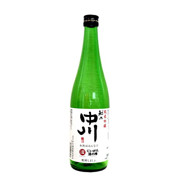 父の日 越乃中川　純米吟醸　2021酒の陣限定酒　720ml　幻の水色の水で仕込んだ1度飲むと止まらない純米吟醸