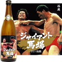 ジャイアント馬場 辛口 福顔 720ml 福顔酒造 ジャイアント馬場×新潟の日本酒シリーズ 新潟 三条 日本酒 辛口