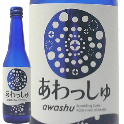 発泡性純米酒 あわっしゅ 320ml 原酒造日本酒 スパークリング 純米酒 日本酒 ギフト ミニボトル 日本酒 日本酒 お酒 ギフト プレゼント 贈答 贈り物 おすすめ 新潟 熱燗 冷酒 辛口 甘口 お中元 お歳暮 正月 父の