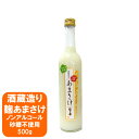 甘酒 あまざけ 越の誉 酒蔵造り あまさけ 500g 原酒造 ノンアルコール 砂糖不使用 麹 糀 こう 新潟グルメ