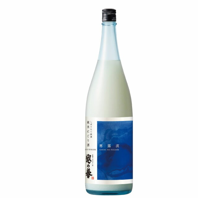 (販売終了)越の誉 純米にごり酒 寒露流(かんろのながれ) 1800ml 原酒造