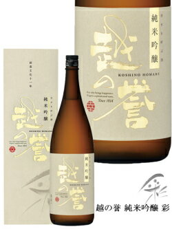 越の誉　純米吟醸　彩　1800ml 原酒造　日本酒 日本酒 