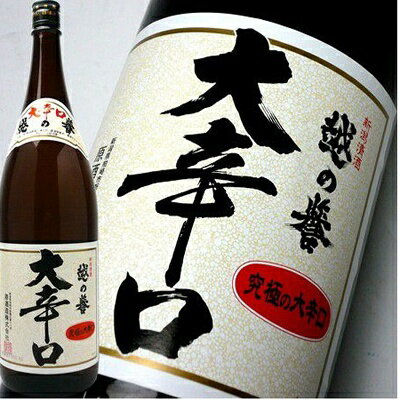 日本酒 越の誉 大辛口 1800ml 原酒造 日本酒 お酒 ギフト プレゼント 贈答 贈り物 おすすめ 新潟 熱燗 冷酒 辛口 甘口 お中元 お歳暮 正月 父の日 有名 限定 話題 人気 旨い 美味しい ランキング メッセージカード