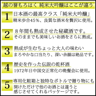 越の誉 純米大吟醸 秘蔵古酒酒 もろはく 750ml 原酒造 日本酒 純米大吟醸 熟成酒 古酒 敬老の日 誕生日 プレゼント 贈り物に 令和を祝うお酒