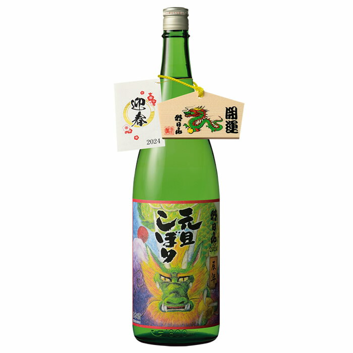 朝日山 元旦しぼり生酒 1830ml 朝日酒造 おはらいを受けた開運絵馬付き 日本酒 お酒 ギフト プレゼント 贈答 贈り物 おすすめ 新潟 新酒 2024年 正月 有名 限定 話題のサムネイル