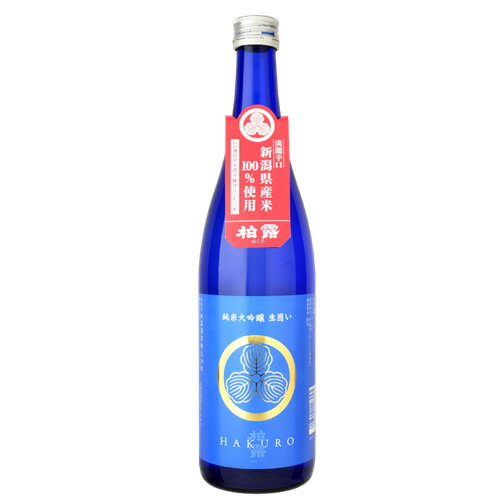 柏露 純米大吟醸 生囲い 720ml 柏露酒造 新潟 日本酒 お酒 季節限定 春夏 日本酒 純米大吟醸 辛口 爽やか 冷酒 冷やして 父の日 お中元..