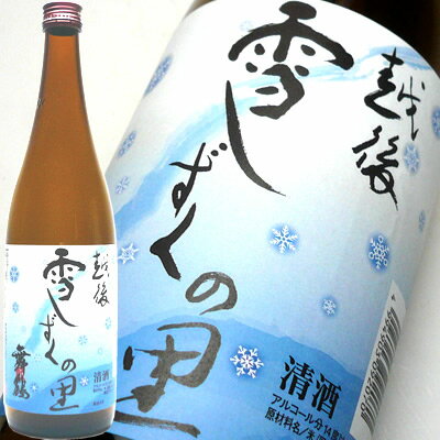 越後雪しずくの里 720ml 普通酒 恩田