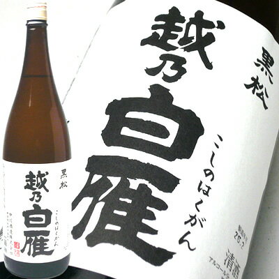 越乃白雁 黒松 1800ml 中川酒造 新潟 ...の紹介画像2