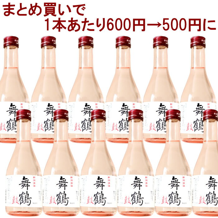 まとめ買いするほど安くなる！限定醸造「舞鶴」300ml12本セット　送料無料　日本酒セット 日本酒 お酒 ギフト プレゼント 贈答 贈り物 おすすめ 新潟 熱燗 冷酒 辛口 甘口 お中元 お歳暮 正月 父の日 有名