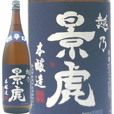 越乃景虎（かげとら）超辛口 本醸造 1800ml 諸橋酒造 日本酒 辛口 本醸造 景虎 日本酒 お酒 ギフト プレゼント 贈答 贈り物 おすすめ 新潟 熱燗 冷酒 辛口 甘口 お中元 お歳暮 正月 父の日 有名 限定 話題 人気 旨い