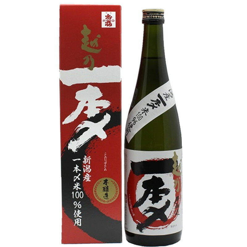 越乃一本〆(いっぽんじめ)一本締め 本醸造 一本じめ米100%使用 720ml 日本酒 お酒 ギフト プレゼント 贈答 贈り物 おすすめ 新潟 熱燗 冷酒 辛口 甘口 お中元 お歳暮 正月 父の日 有名 限定 話題 人気 旨い 美味しい ランキング