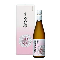 越後雪紅梅 純米大吟醸 720ml 長谷川酒造 新潟 日本酒 お酒 ギフト プレゼント 贈り物 お中元 お歳暮 誕生日 御祝 内祝 御礼 プレゼント 父の日 母の日