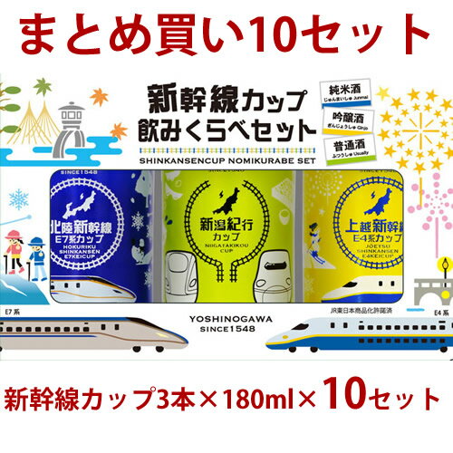 半額品 新幹線カップ飲み比べセット 180ml 3本 10セット 日本酒 お酒 ギフト プレゼント 贈答 贈り物 おすすめ 新潟 熱燗 冷酒 辛口 甘口 お中元 正月 父の日 有名 限定 話題 人気 旨い 美味 1mere1filleaparis Com 半額品 新幹線カップ飲み比べセット 180ml 3本 10セット 日本酒 お酒 ギフト プレゼント 贈答 贈り物 おすすめ 新潟 熱燗 冷酒 辛口 甘口 お中元 正月 父の日 有名 限定 話題 人気 旨い 美味 1mere1filleaparis Com