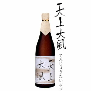 和楽互尊 天上大風（てんじょうたいふう）720ml 純米大吟醸　池浦酒造 日本酒 純米大吟醸 日本酒 お酒 ギフト プレゼント 贈答 贈り物 おすすめ 新潟 熱燗 冷酒 辛口 甘口 お中元 お歳暮 正月