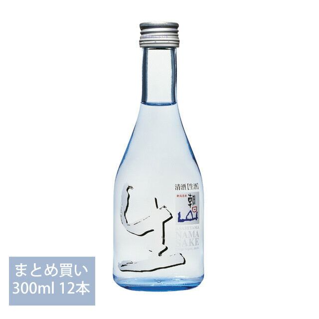 日本酒(まとめ買い) 朝日山 生酒 300ml 12本 朝日酒造 クール便発送