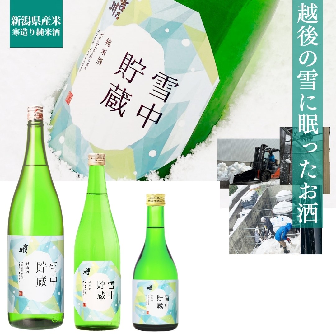 Rakuten - 父の日 吉乃川 雪中貯蔵 純米酒 300ml 720ml 1800ml 吉乃川 春夏 季節限定酒 新潟 長岡 雪中貯蔵酒 熟成酒 日本酒 冷やして 冷酒 ロックで 母の日 父の日 プレゼント ギフト 贈り物 贈答に