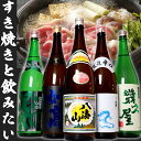日本酒 飲み比べセット 五重奏 八海山 が入った5酒蔵の定番酒 飲みくらべ 1800ml 一升瓶5本組(送料無料) 日本酒 飲み…