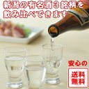 日本酒 飲み比べセット 金賞受賞蔵 5本 300ml 720ml 1800ml 久保田 越乃寒梅 八海山 吉乃川 幾久屋(K5) 新潟の辛口清酒 地酒 有名酒 送料無料 久保田 百寿 越乃寒梅 日本酒 お酒 ギフト プレゼント 贈答 贈り物 父の日 母の日 2