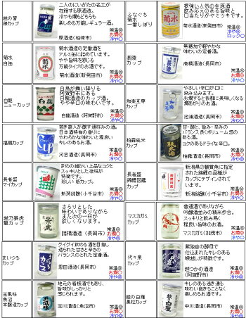 楽天市場 父の日ギフト 日本酒 カップ酒 30本飲み比べセット 180ml 30本 お酒 1合180mlのミニボトル 新潟の辛口 地酒もはいった 30種類のワンカップ ミニボトル のみ比べ お酒 送料無料 プレゼント ギフトにも お歳暮 日本酒 日本酒 お酒 新潟の日本酒と甘酒 越後銘門酒会 楽天市場 父の日ギフト 日本酒 カップ酒 30本飲み比べセット 180ml 30本 お酒 1合180mlのミニボトル 新潟の辛口 地酒もはいった 30種類のワンカップ ミニボトル のみ比べ お酒 送料無料 プレゼント ギフトにも お歳暮 日本酒 日本酒 お酒 新潟の日本酒と甘酒 越後銘門酒会