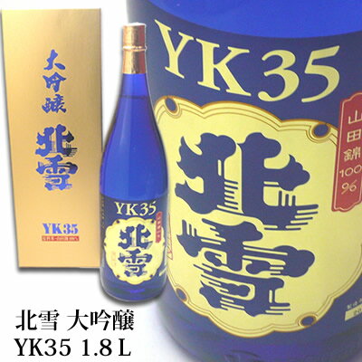 北雪 YK35 大吟醸 1800ml 化粧箱入り 佐