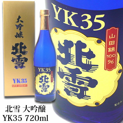 北雪 YK35 大吟醸 720ml 北雪酒造 日本