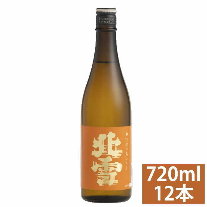 (まとめ買い)北雪 佐渡の鬼ころし 超大辛口 720ml 12本 日本酒 お酒 ギフト プレゼント 贈答 贈り物 おすすめ 新潟 …