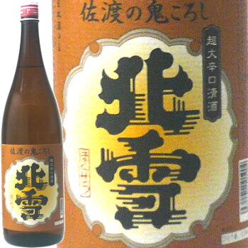楽天市場 北雪 超大辛口 佐渡の鬼ころし 1 8l 北雪酒造 日本酒 新潟 楽天市場 北雪 超大辛口 佐渡の鬼ころし 1 8l 北雪酒造 日本酒 新潟