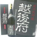 白龍 白龍　越後府　純米大吟醸　1800ml　白龍酒造 [化粧箱付]日本酒/純米大吟醸/ギフト 日本酒 お酒 ギフト プレゼント 贈答 贈り物 おすすめ 新潟 熱燗 冷酒 辛口 甘口 お中元 お歳暮 正月 父の日 有名