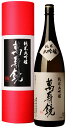 萬寿鏡（マスカガミ）赤函 純米大吟醸 1800ml 日本酒 お酒 ギフト プレゼント 贈答 贈り物 おすすめ 新潟 熱燗 冷酒 辛口 甘口 お中元 お歳暮 正月 父の日 有名 限定 話題 人気 旨い 美味しい