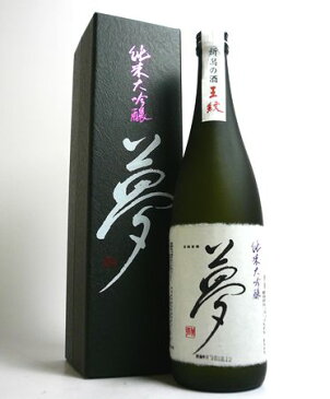王紋 夢 純米大吟醸 1800ml【産地直送】 日本酒 お酒 ギフト プレゼント 贈答 贈り物 おすすめ 新潟 熱燗 冷酒 辛口 甘口 お中元 お歳暮 正月 父の日 有名 限定 話題 人気 旨い 美味しい