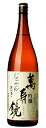 萬寿鏡 吟醸 じぶんどき 720ml マスカガミ 日本酒 お酒 ギフト プレゼント 贈答 贈り物 おすすめ 新潟 熱燗 冷酒 辛口 甘口 お中元 お歳暮 正月 父の日 有名 限定 話題 人気 旨い 美味しい