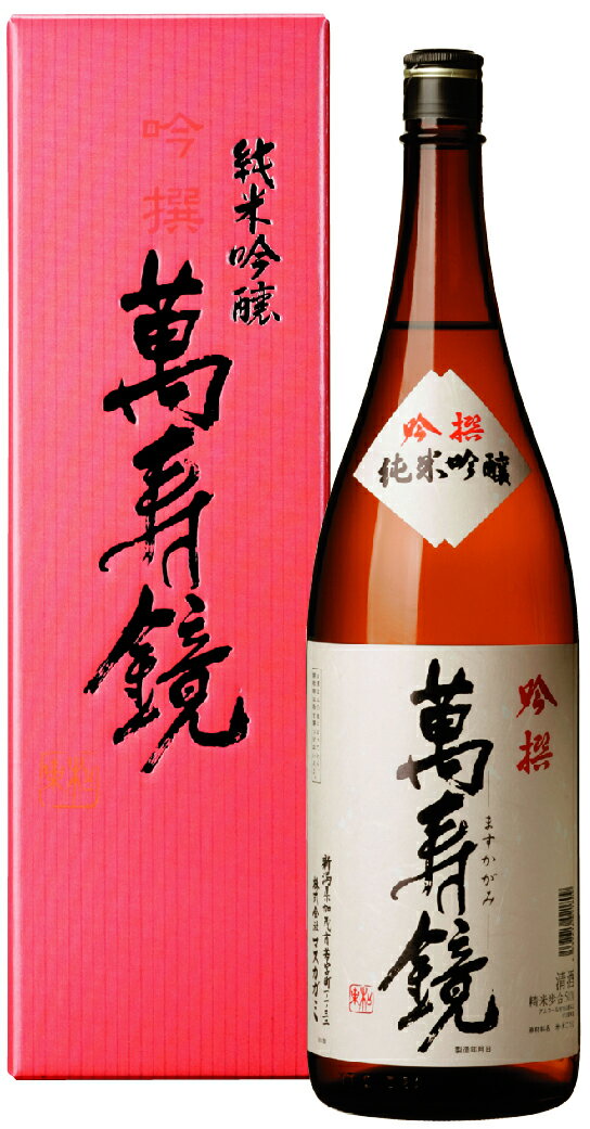 (産地直送)萬寿鏡 純米吟醸 吟撰 720ml マスカガミ 日本酒 お酒 ギフト プレゼント 贈答 贈り物 おすすめ 新潟 熱燗 冷酒 辛口 甘口 敬老の日 お歳暮 正月 父の日 有名 限定 話題 人気 旨い 美味しい ランキング
