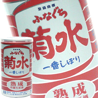 熟成ふなぐち菊水一番しぼり 200ml缶×30本 日本酒 お酒 ギフト プレゼント 贈答 贈り物 おすすめ 新潟 熱燗 冷酒 辛口 甘口 お中元 お歳暮 正月 父の日 有名 限定 話題 人気 旨い 美味しい ランキング メッセージカー