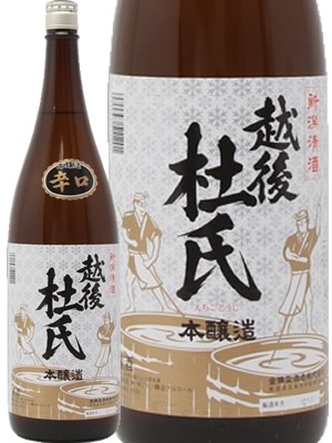 蔵元直送 産地直送 日本酒 蔵元直送 越後杜氏 本醸造辛口 1800ml 金鵄盃（きんしはい）酒造 日本酒 お酒 ギフト プレゼント 贈答 全国燗酒コンテスト2022金賞受賞