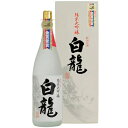 白龍 白龍 純米大吟醸 720ml 白龍酒造 日本酒 純米大吟醸 日本酒 お酒 ギフト プレゼント 贈答 贈り物 おすすめ 新潟 熱燗 冷酒 辛口 甘口 お中元 お歳暮 正月 父の日 有名 限定 話題 人気 旨い 美味しい ランキング