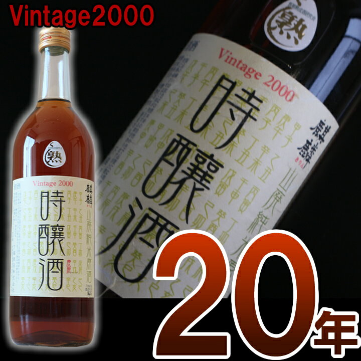 成人式お祝いギフト 年前の生まれ年のヴィンテージ日本酒の通販おすすめランキング ベストオイシー