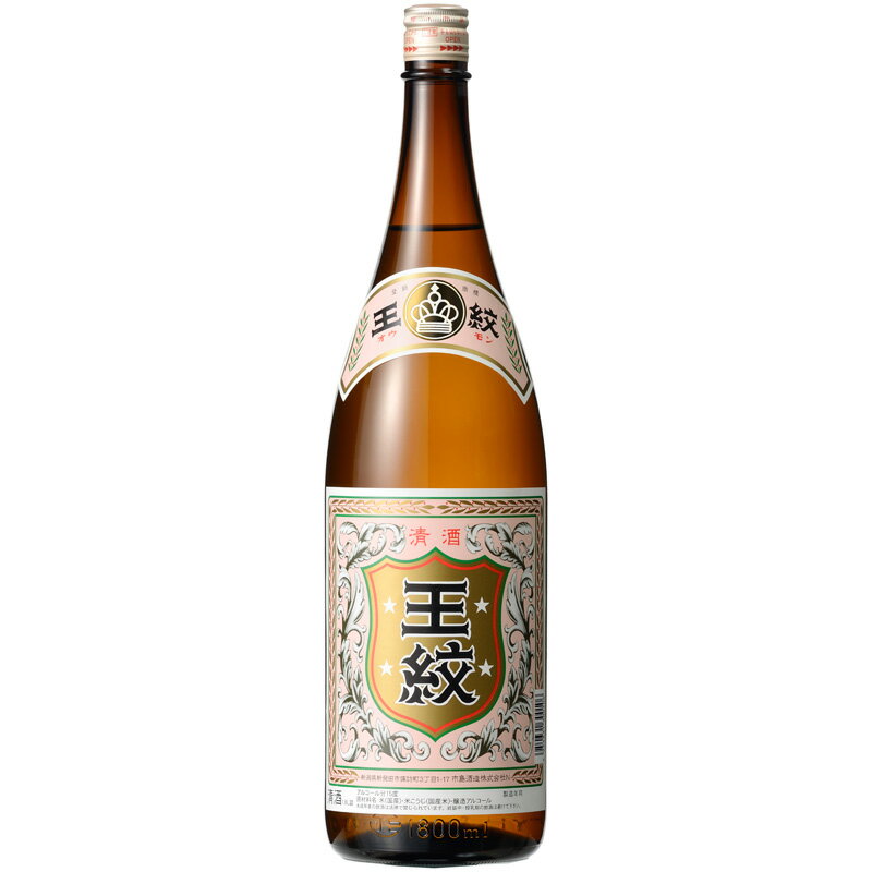 【産地直送】王紋　普通 1800ml 日本酒 お酒 ギフト プレゼント 贈答 贈り物 おすすめ 新潟 熱燗 冷酒 辛口 甘口 お中元 お歳暮 正月 ..