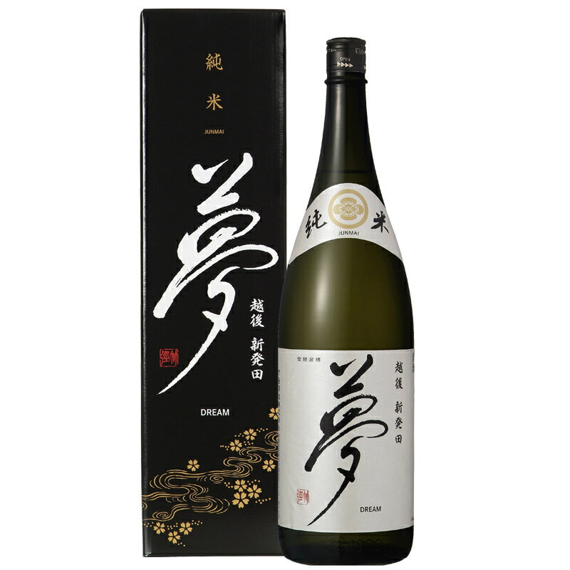 【産地直送】王紋 夢　純米酒1800ml【化粧箱入】 日本酒 お酒 ギフト プレゼント 贈答 贈り物 おすすめ 新潟 熱燗 冷酒 辛口 甘口 お中元 お歳暮 正月 父の日 有名 限定 話題 人気 旨い 美味しい