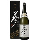 【産地直送】王紋 夢　純米酒1.8L【化粧箱入】 日本酒 お酒 ギフト プレゼント 贈答 贈り物 おすすめ 新潟 熱燗 冷酒 辛口 甘口 お中元 お歳暮 正月 父の日 有名 限定 話題 人気 旨い 美味しい